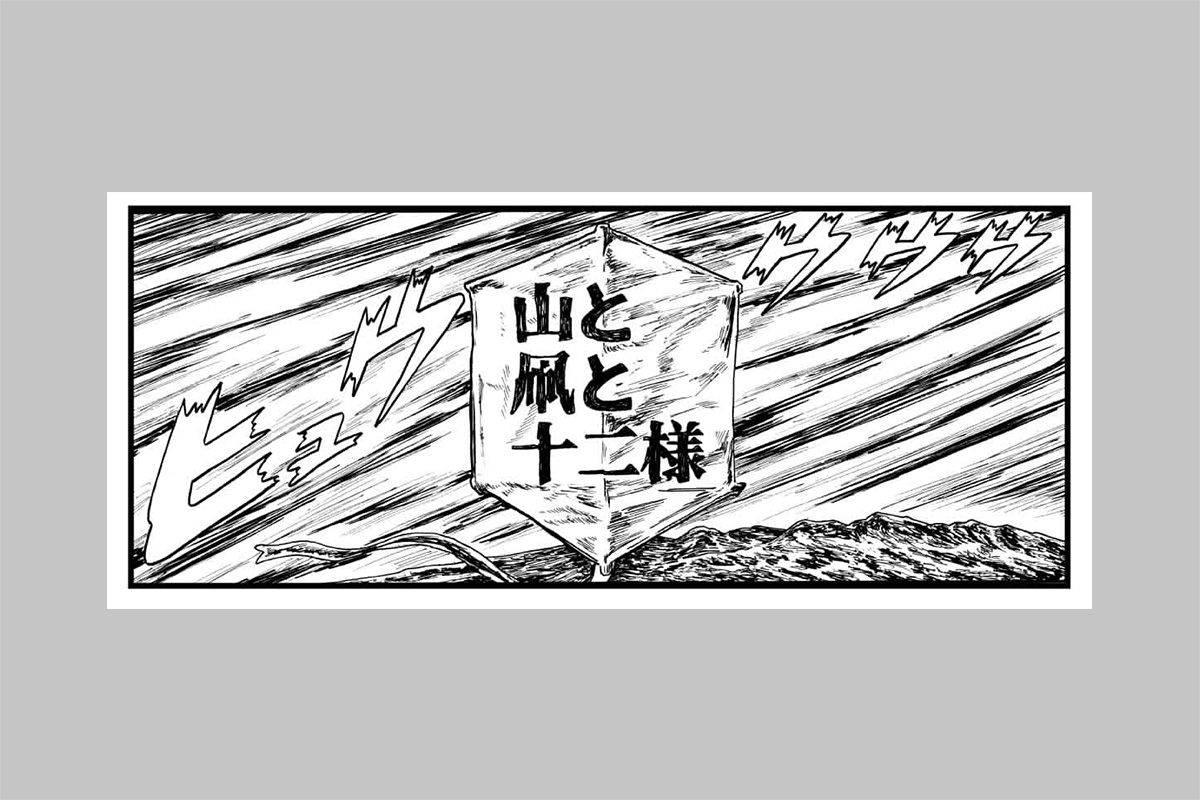 尾花賢一 + 石倉敏明《赤城山リミナリティⅢ》