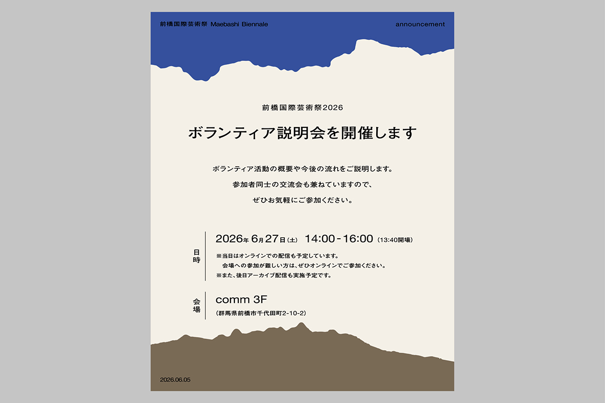 【6月27日（土）開催】ボランティア説明会を開催します。