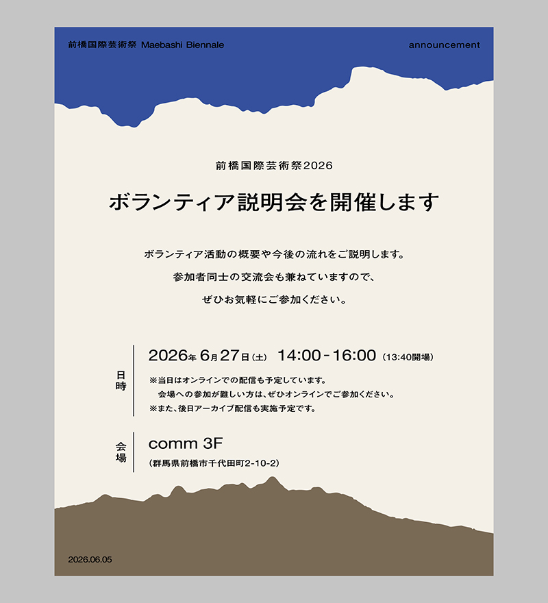【6月27日（土）開催】ボランティア説明会を開催します。