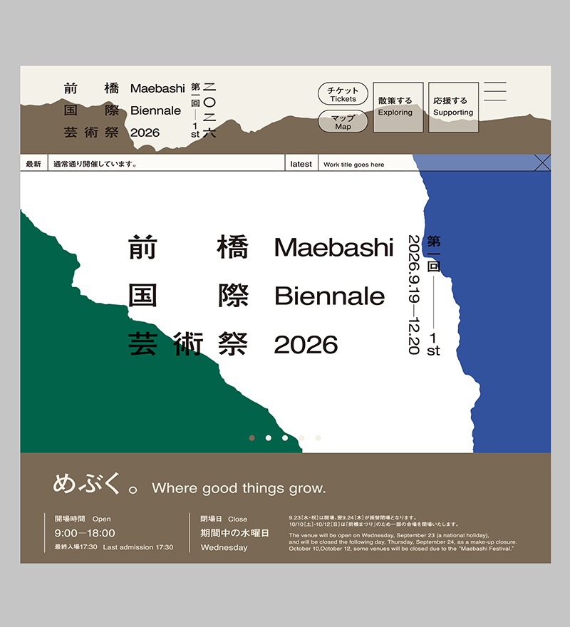 公式WEBサイトを公開しました