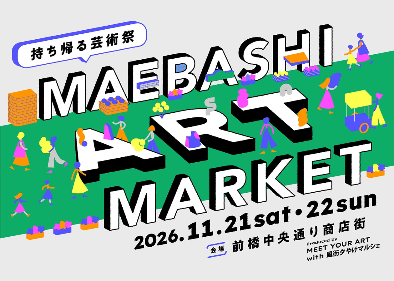 「MAEBASHI ART MARKET – 持ち帰る芸術祭」Produced by MEET YOUR ART with 風街夕やけマルシェ