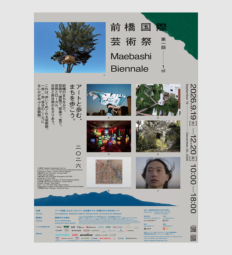 第一回 前橋国際芸術祭 2026 ポスター・チラシが完成しました