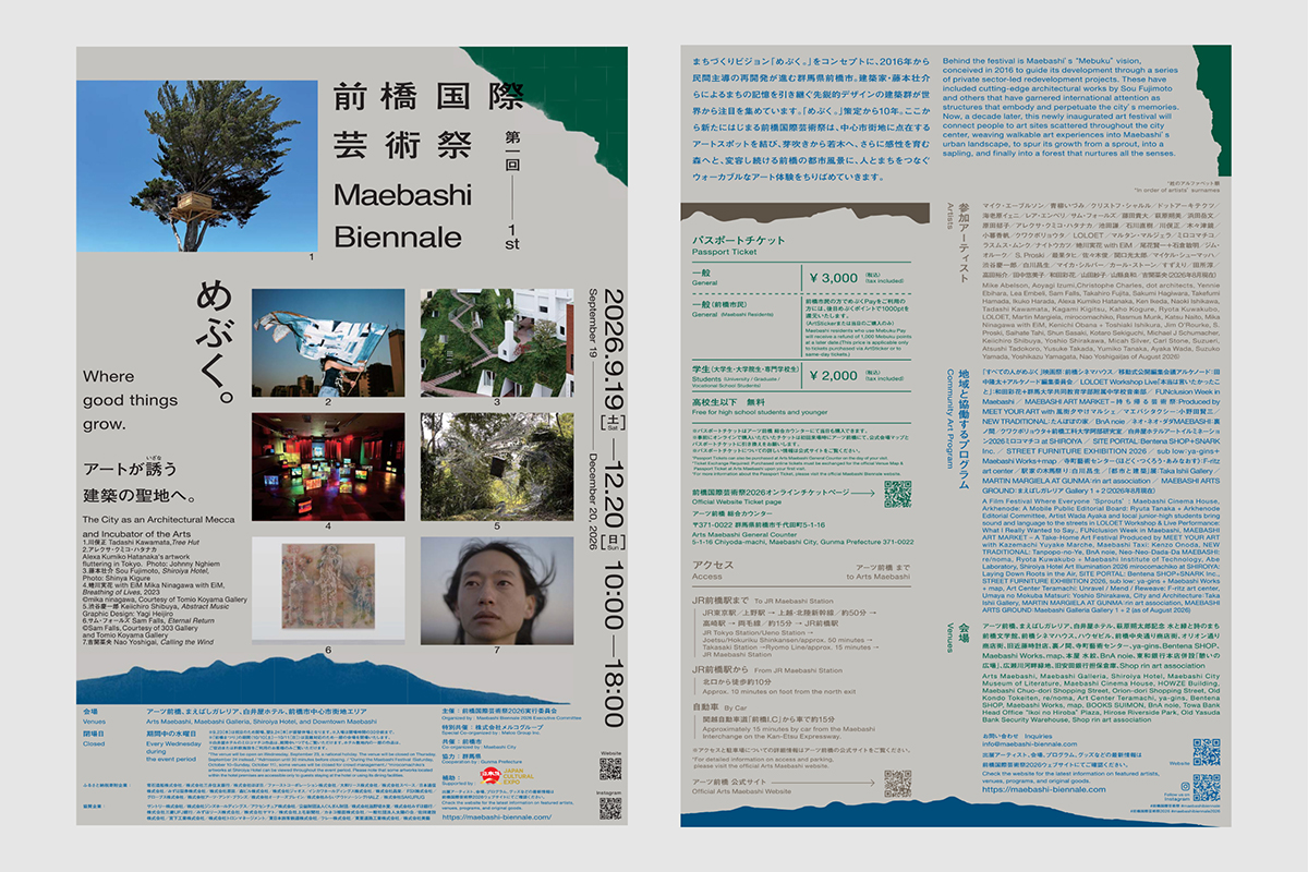 第一回 前橋国際芸術祭 2026 ポスター・チラシが完成しました