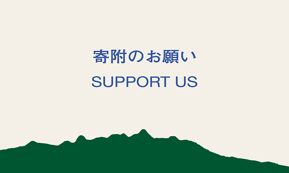 前橋市のふるさと納税に申し込むことで前橋国際芸術祭を応援することができます。