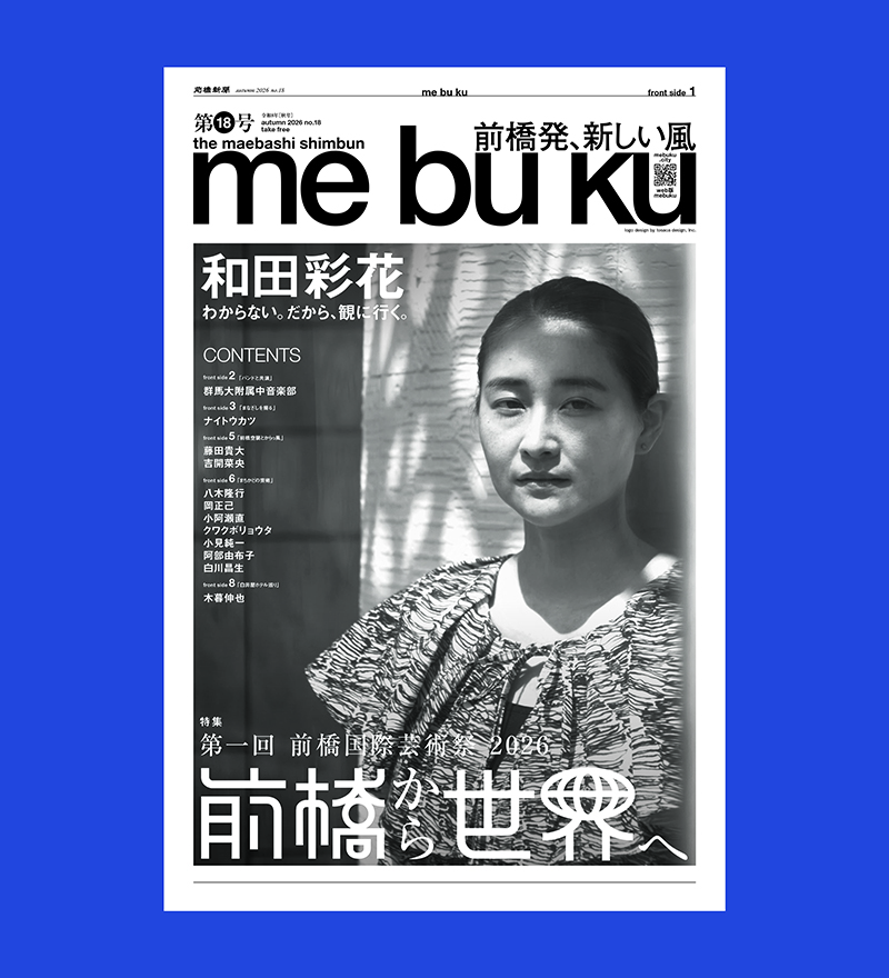 前橋新聞mebukuで「第一回 前橋国際芸術祭 2026」を特集