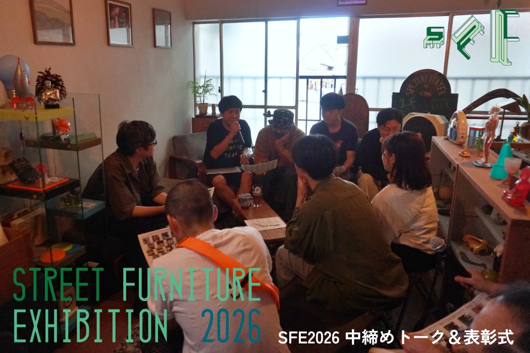 SFE2026 中締めトーク＆表彰式