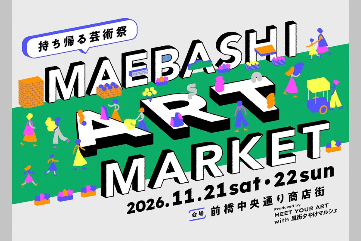 「MAEBASHI ART MARKET – 持ち帰る芸術祭」プレスリリース発表