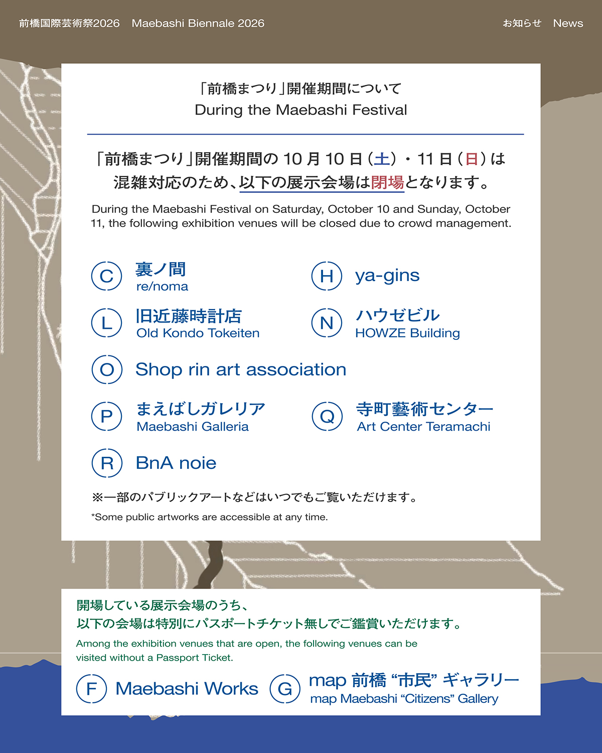 「前橋まつり」開催期間について