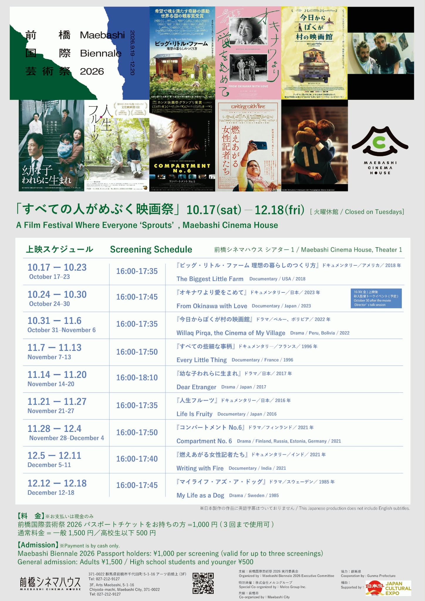 「すべての人がめぶく映画祭」が前橋シネマハウスで始まりました