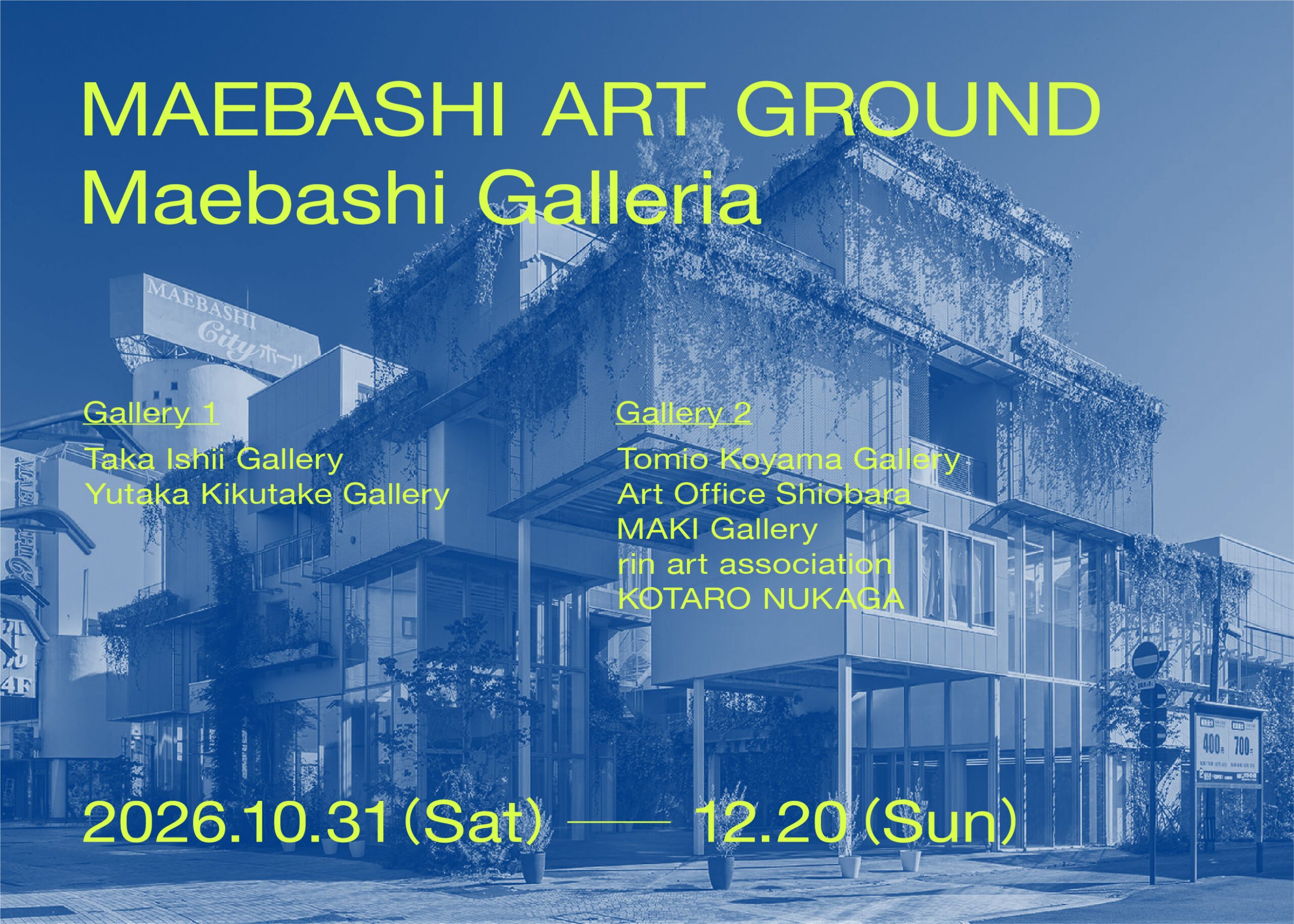平田晃久の名建築「まえばしガレリア」でトップギャラリー7社の合同展「MAEBASHI ART GROUND」10月31日開幕。オープニングトークにGLAY・TERU氏が出演